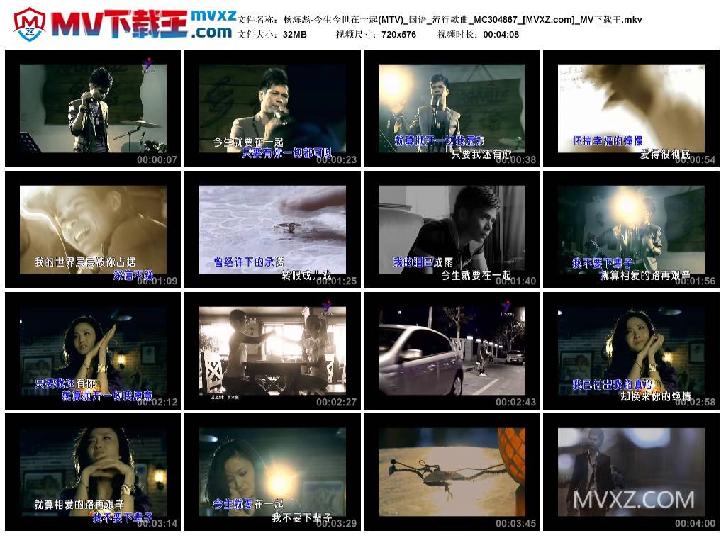 杨海彪-今生今世在一起(MTV)_国语_流行歌曲_MC304867